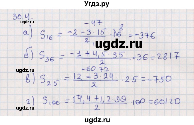ГДЗ (Решебник) по алгебре 9 класс Мордкович А.Г. / §30 / 30.4