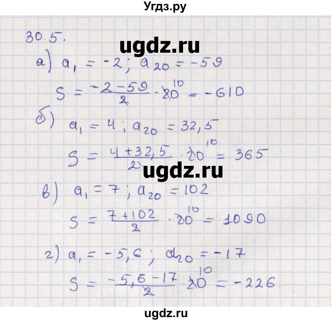 ГДЗ (Решебник) по алгебре 9 класс Мордкович А.Г. / §30 / 30.5