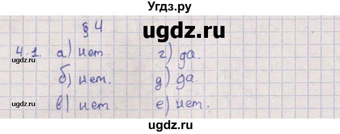 ГДЗ (Решебник) по алгебре 9 класс Мордкович А.Г. / §4 / 4.1