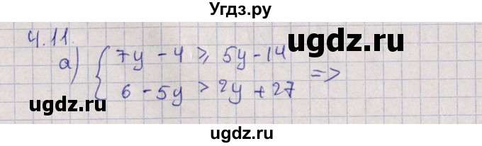 ГДЗ (Решебник) по алгебре 9 класс Мордкович А.Г. / §4 / 4.11