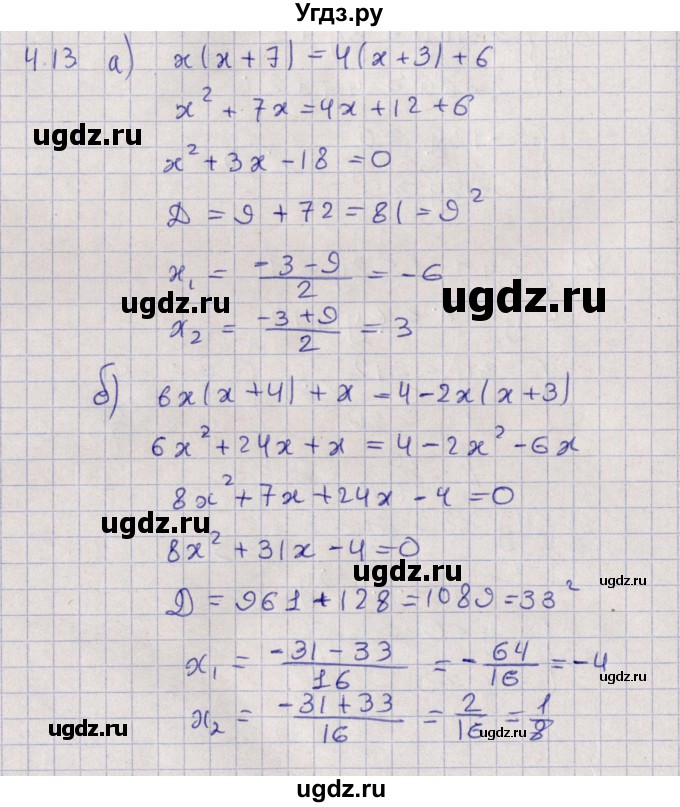 ГДЗ (Решебник) по алгебре 9 класс Мордкович А.Г. / §4 / 4.13