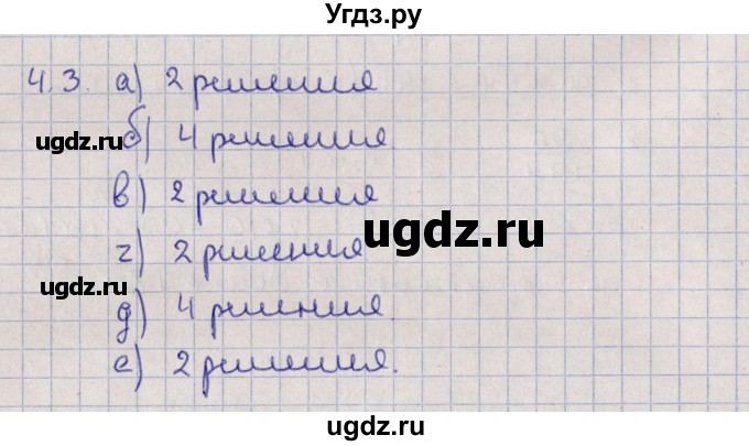ГДЗ (Решебник) по алгебре 9 класс Мордкович А.Г. / §4 / 4.3