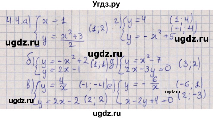 ГДЗ (Решебник) по алгебре 9 класс Мордкович А.Г. / §4 / 4.4