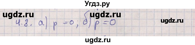 ГДЗ (Решебник) по алгебре 9 класс Мордкович А.Г. / §4 / 4.8