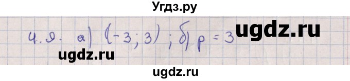 ГДЗ (Решебник) по алгебре 9 класс Мордкович А.Г. / §4 / 4.9