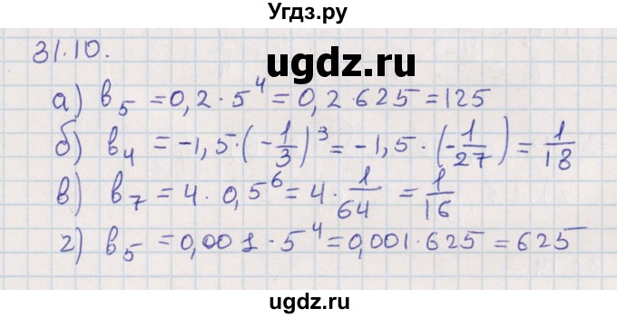 ГДЗ (Решебник) по алгебре 9 класс Мордкович А.Г. / §31 / 31.10