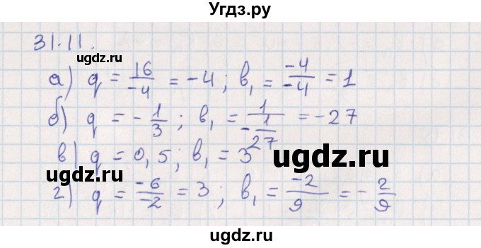 ГДЗ (Решебник) по алгебре 9 класс Мордкович А.Г. / §31 / 31.11