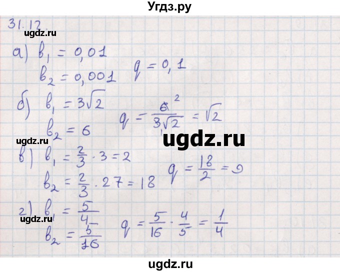 ГДЗ (Решебник) по алгебре 9 класс Мордкович А.Г. / §31 / 31.12
