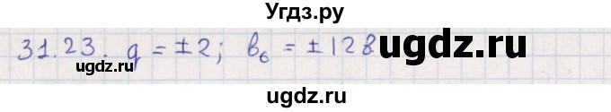 ГДЗ (Решебник) по алгебре 9 класс Мордкович А.Г. / §31 / 31.23