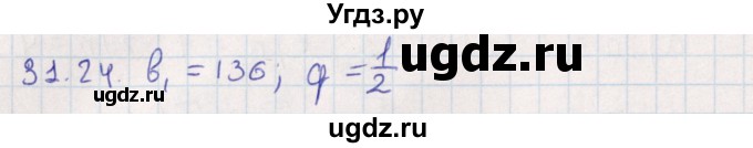 ГДЗ (Решебник) по алгебре 9 класс Мордкович А.Г. / §31 / 31.24