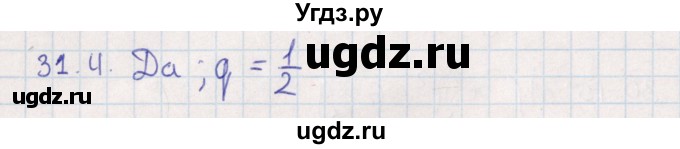 ГДЗ (Решебник) по алгебре 9 класс Мордкович А.Г. / §31 / 31.4