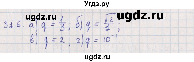 ГДЗ (Решебник) по алгебре 9 класс Мордкович А.Г. / §31 / 31.6