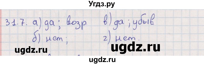 ГДЗ (Решебник) по алгебре 9 класс Мордкович А.Г. / §31 / 31.7