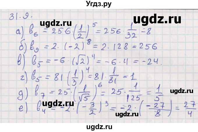 ГДЗ (Решебник) по алгебре 9 класс Мордкович А.Г. / §31 / 31.9
