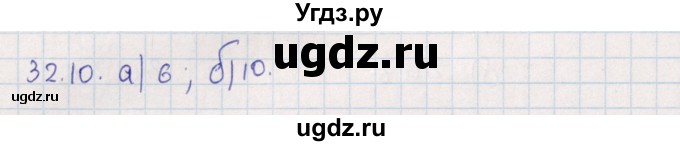 ГДЗ (Решебник) по алгебре 9 класс Мордкович А.Г. / §32 / 32.10