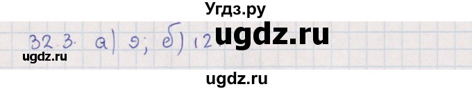ГДЗ (Решебник) по алгебре 9 класс Мордкович А.Г. / §32 / 32.3