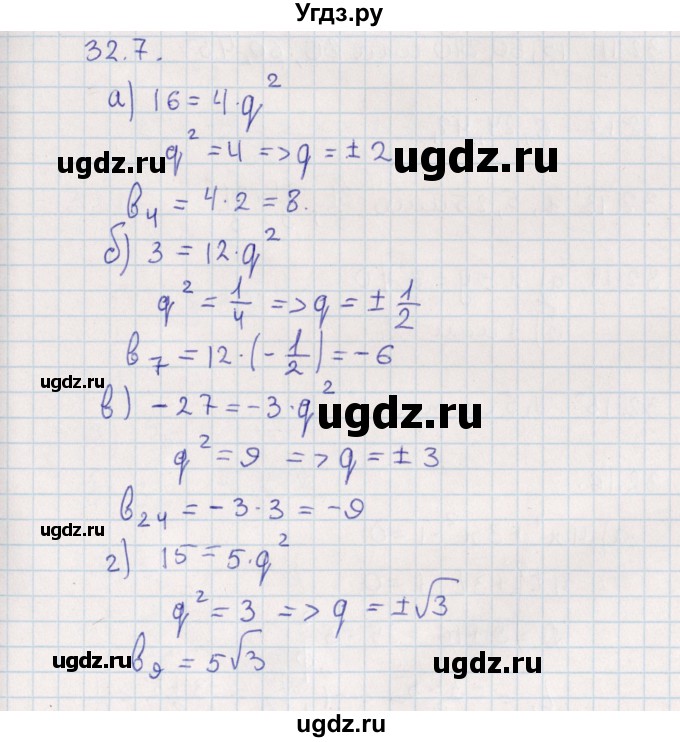 ГДЗ (Решебник) по алгебре 9 класс Мордкович А.Г. / §32 / 32.7