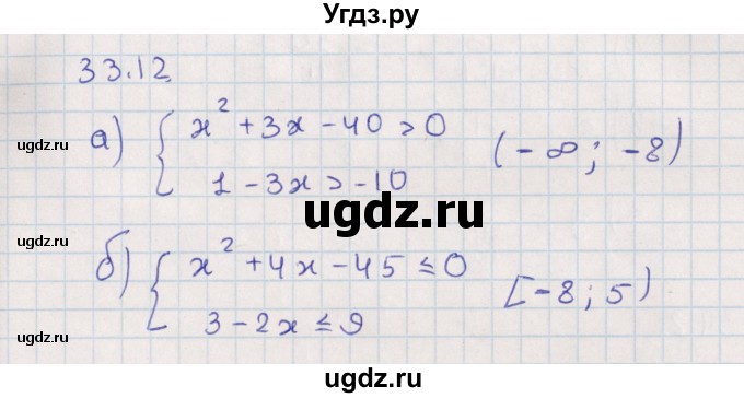 ГДЗ (Решебник) по алгебре 9 класс Мордкович А.Г. / §33 / 33.12