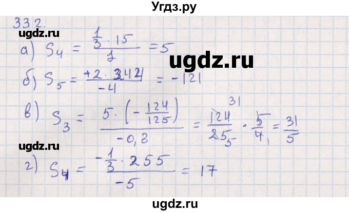 ГДЗ (Решебник) по алгебре 9 класс Мордкович А.Г. / §33 / 33.2