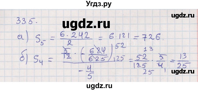 ГДЗ (Решебник) по алгебре 9 класс Мордкович А.Г. / §33 / 33.5