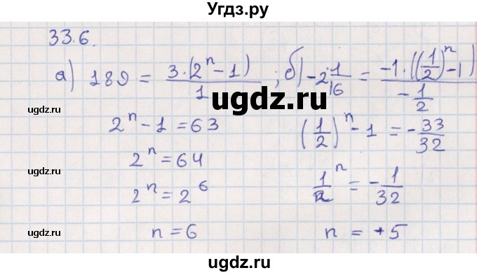 ГДЗ (Решебник) по алгебре 9 класс Мордкович А.Г. / §33 / 33.6