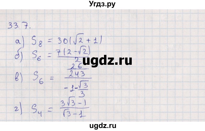 ГДЗ (Решебник) по алгебре 9 класс Мордкович А.Г. / §33 / 33.7