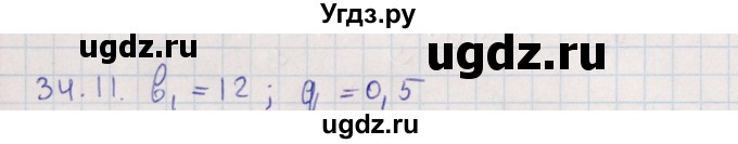 ГДЗ (Решебник) по алгебре 9 класс Мордкович А.Г. / §34 / 34.11
