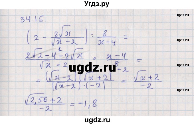 ГДЗ (Решебник) по алгебре 9 класс Мордкович А.Г. / §34 / 34.16