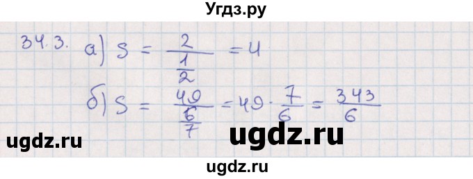 ГДЗ (Решебник) по алгебре 9 класс Мордкович А.Г. / §34 / 34.3