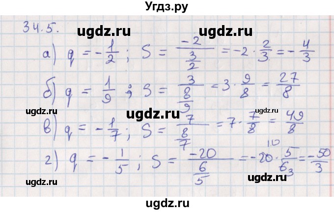 ГДЗ (Решебник) по алгебре 9 класс Мордкович А.Г. / §34 / 34.5