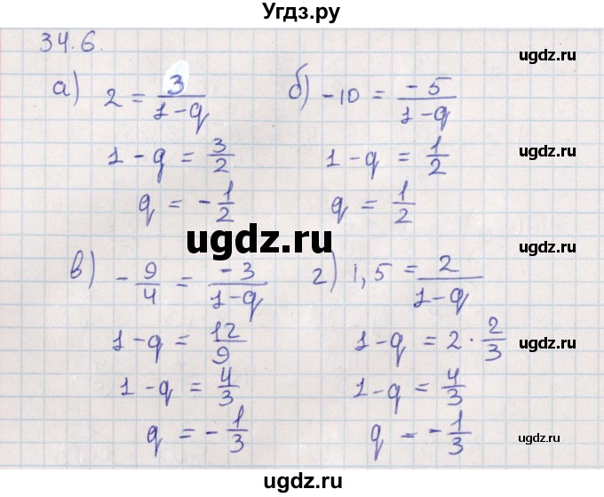 ГДЗ (Решебник) по алгебре 9 класс Мордкович А.Г. / §34 / 34.6