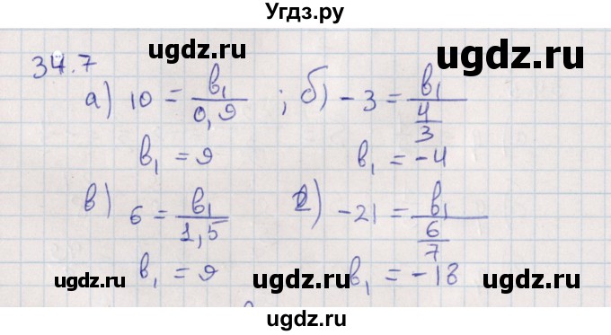 ГДЗ (Решебник) по алгебре 9 класс Мордкович А.Г. / §34 / 34.7