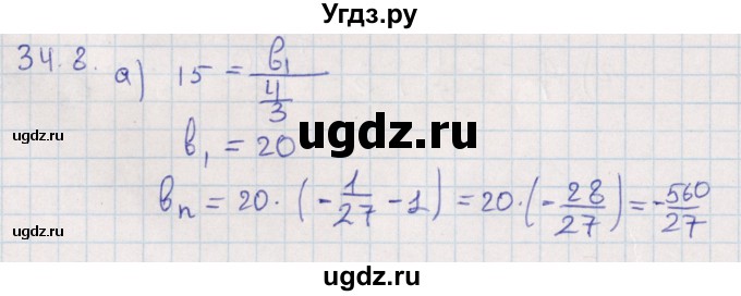 ГДЗ (Решебник) по алгебре 9 класс Мордкович А.Г. / §34 / 34.8