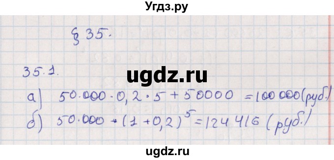 ГДЗ (Решебник) по алгебре 9 класс Мордкович А.Г. / §35 / 35.1