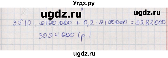 ГДЗ (Решебник) по алгебре 9 класс Мордкович А.Г. / §35 / 35.10