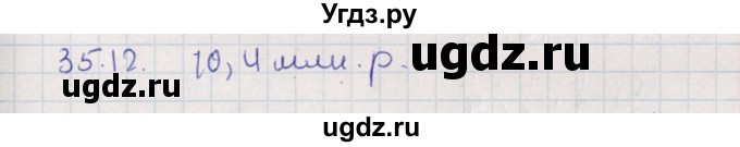 ГДЗ (Решебник) по алгебре 9 класс Мордкович А.Г. / §35 / 35.12