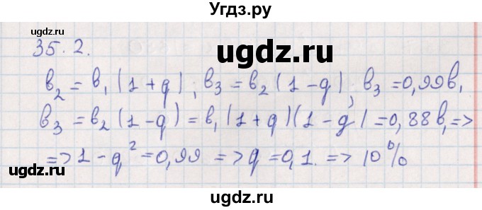 ГДЗ (Решебник) по алгебре 9 класс Мордкович А.Г. / §35 / 35.2
