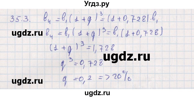 ГДЗ (Решебник) по алгебре 9 класс Мордкович А.Г. / §35 / 35.3