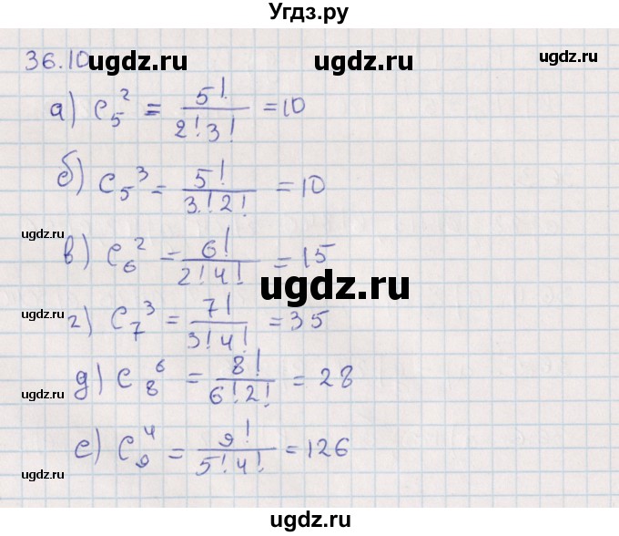 ГДЗ (Решебник) по алгебре 9 класс Мордкович А.Г. / §36 / 36.10