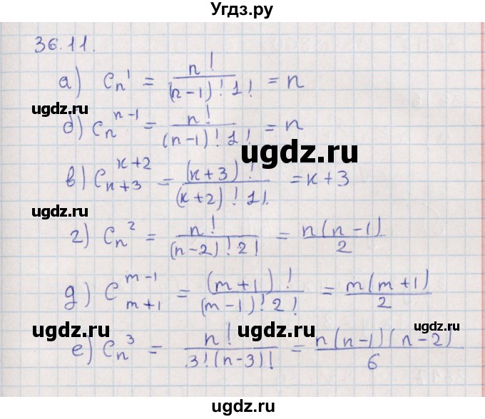 ГДЗ (Решебник) по алгебре 9 класс Мордкович А.Г. / §36 / 36.11