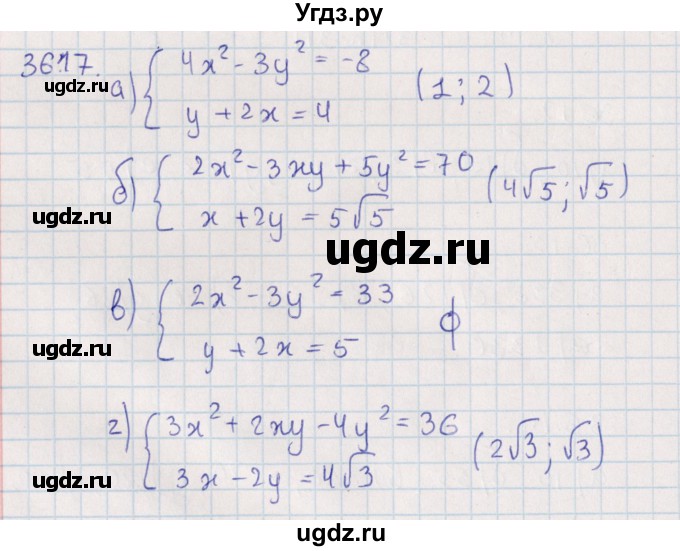 ГДЗ (Решебник) по алгебре 9 класс Мордкович А.Г. / §36 / 36.17