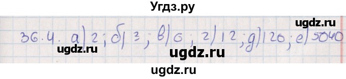 ГДЗ (Решебник) по алгебре 9 класс Мордкович А.Г. / §36 / 36.4
