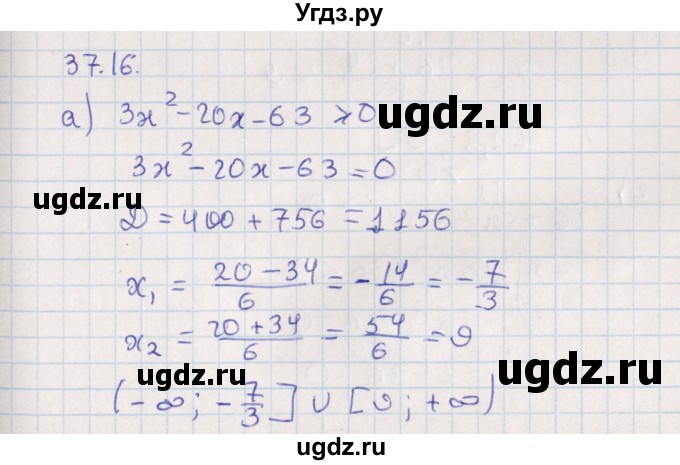 ГДЗ (Решебник) по алгебре 9 класс Мордкович А.Г. / §37 / 37.16