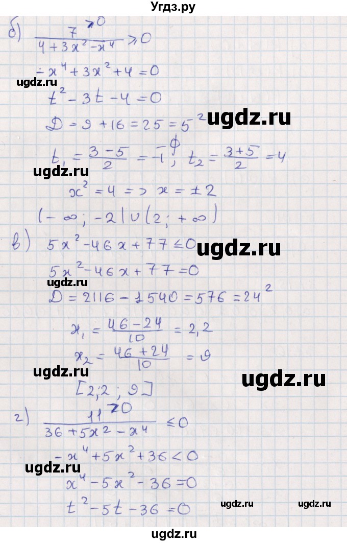 ГДЗ (Решебник) по алгебре 9 класс Мордкович А.Г. / §37 / 37.16(продолжение 2)