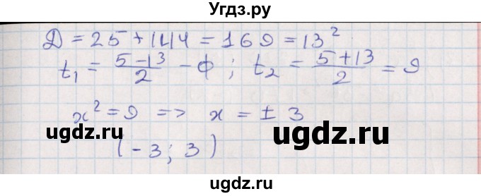 ГДЗ (Решебник) по алгебре 9 класс Мордкович А.Г. / §37 / 37.16(продолжение 3)