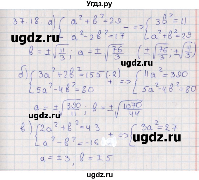 ГДЗ (Решебник) по алгебре 9 класс Мордкович А.Г. / §37 / 37.18
