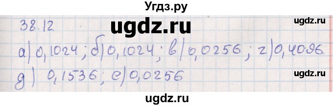 ГДЗ (Решебник) по алгебре 9 класс Мордкович А.Г. / §38 / 38.12