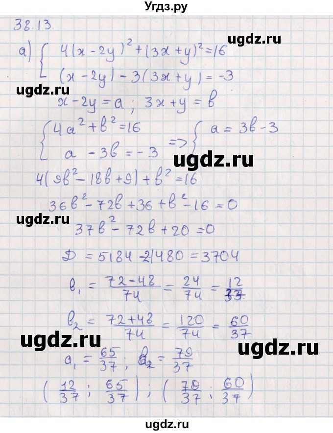 ГДЗ (Решебник) по алгебре 9 класс Мордкович А.Г. / §38 / 38.13