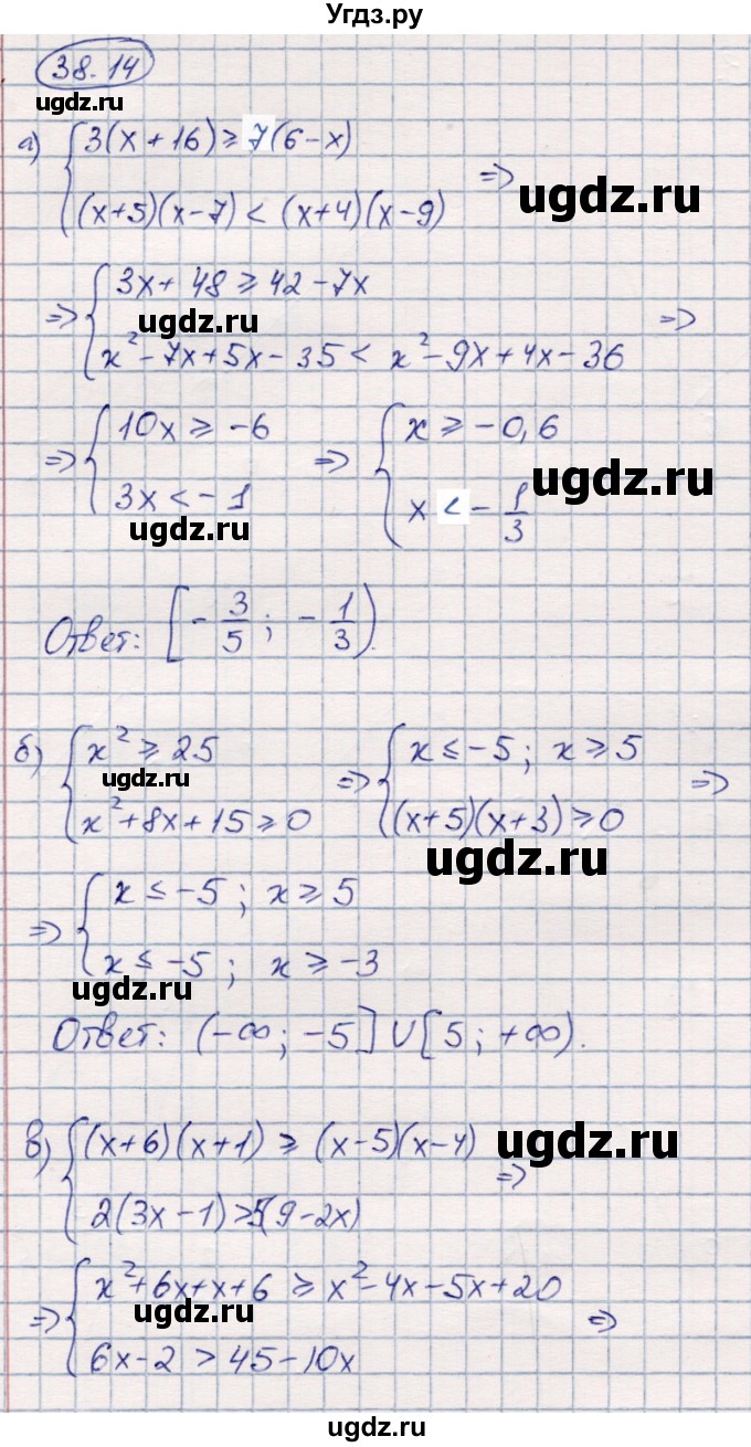 ГДЗ (Решебник) по алгебре 9 класс Мордкович А.Г. / §38 / 38.14(продолжение 3)