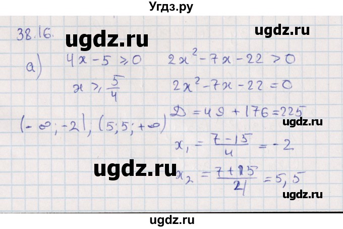 ГДЗ (Решебник) по алгебре 9 класс Мордкович А.Г. / §38 / 38.16